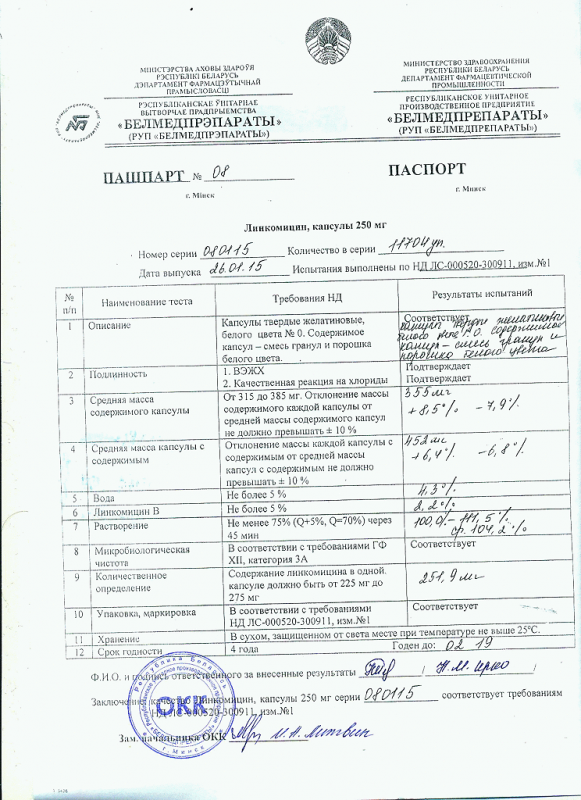 Линкомицин ампулы 30%, 1 мл, 10 шт.