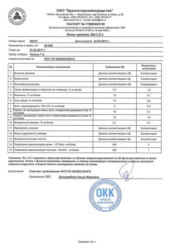 Липа цветы фильтр-пакеты 1,5г №20