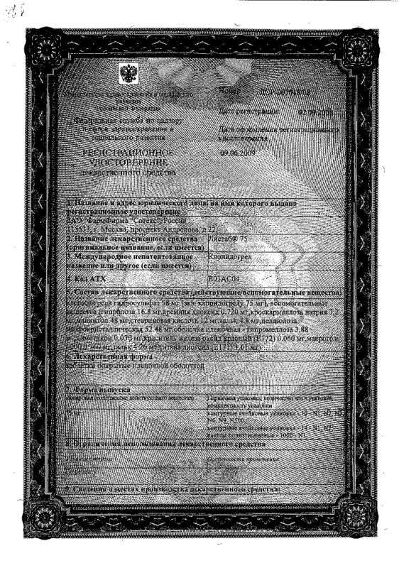 Листаб 75 таблетки 75 мг, 28 шт.