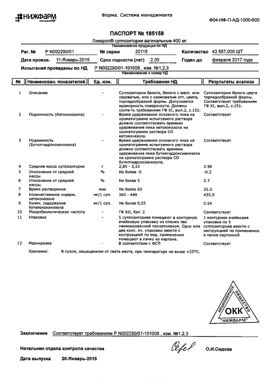 Ливарол свечи вагинальные 400 мг, 5 шт.