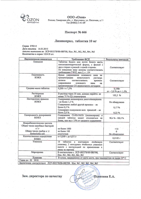 Лизиноприл Штада таблетки 10 мг, 20 шт.