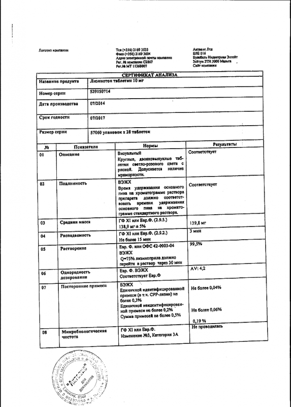 Лизинотон таблетки 10 мг 28 шт.