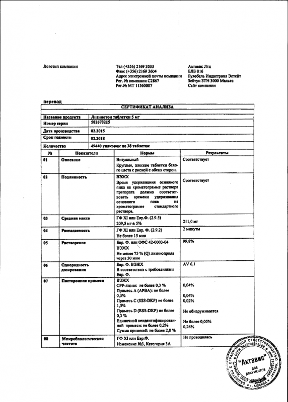 Лизинотон таблетки 5 мг 28 шт.