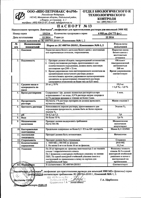 Лонгидаза ампулы 3000 ме, 5 шт.