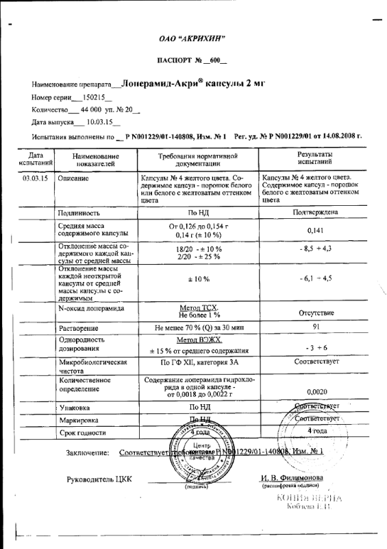 Лоперамид-акри капс 2мг n20 уп конт яч инд уп