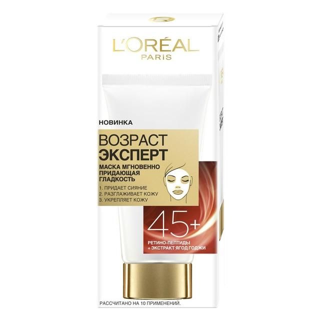 Loreal Маска для лица Возраст эксперт 45+ мгновенно придающая гладкость 50мл