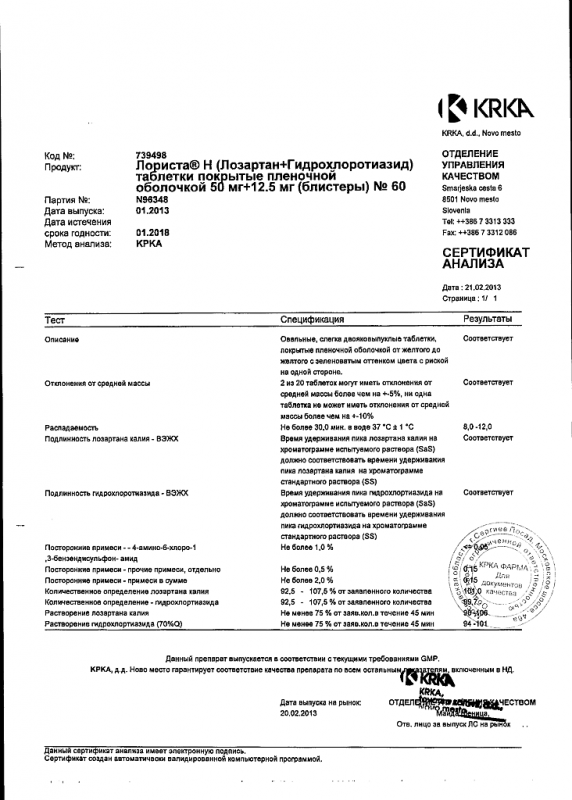 Лориста н таблетки 50 мг+12.5 мг, 60 шт.