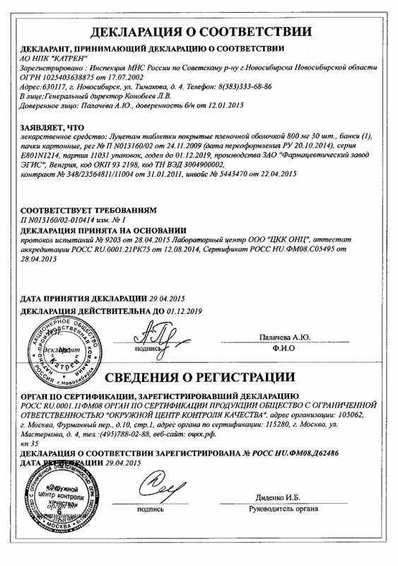 Луцетам таблетки покрыт.плен.об. 800 мг 30 шт.