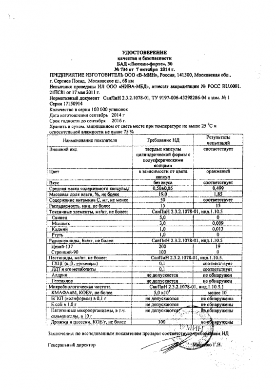 Лютеин форте капс. 500мг №30 (бад)