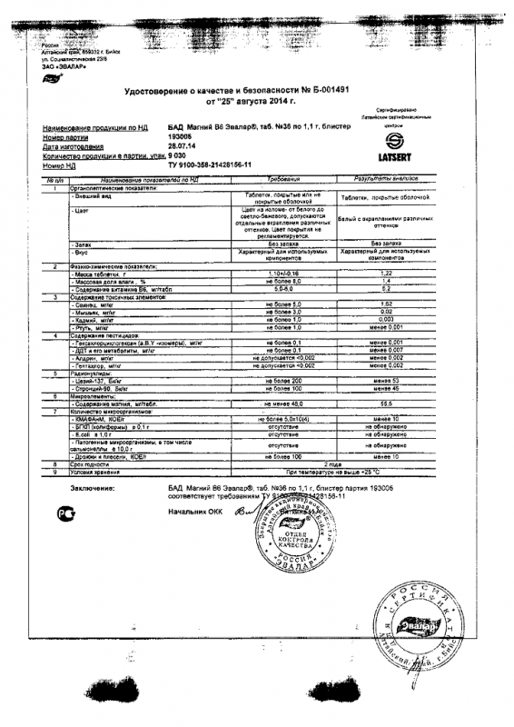 Магний В6 Эвалар таблетки, 36 шт.