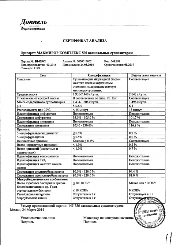 Макмирор комплекс 500 свечи вагинальные, 8 шт.