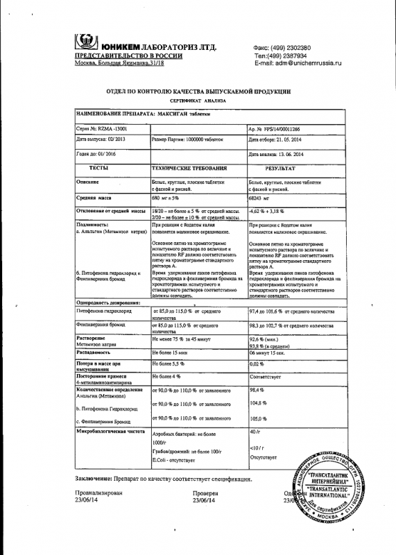 Максиган таблетки, 100 шт.