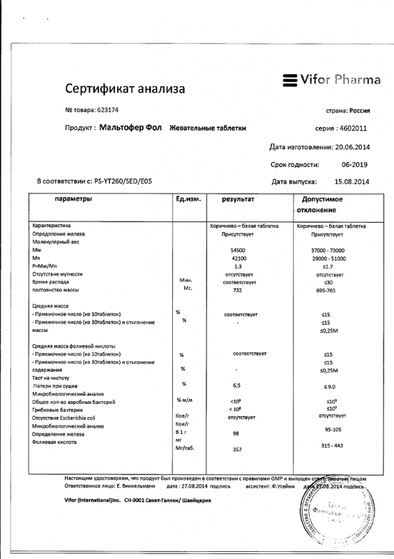 Мальтофер Фол таблетки жевательные, 30 шт