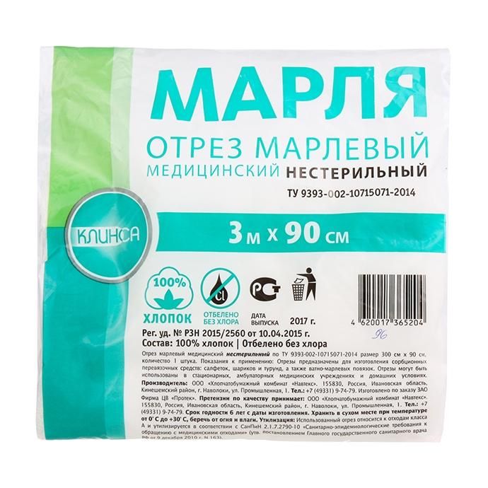 Марля медицинская отрез 0,9 х 3 м