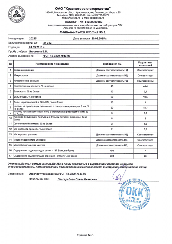 Мать-и-мачехи листья пачка, 35 г