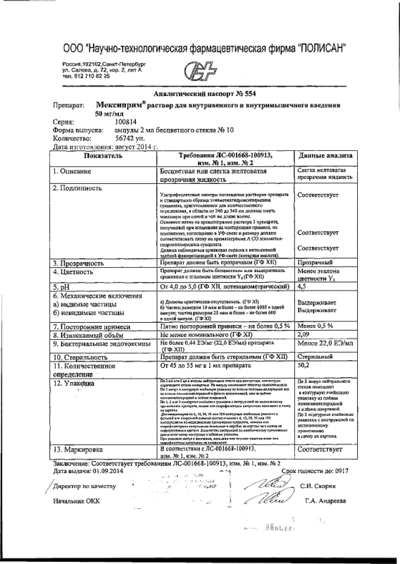 Мексиприм 50мг/мл р-р для в/в и в/м введ. 2мл амп. х10 (r)