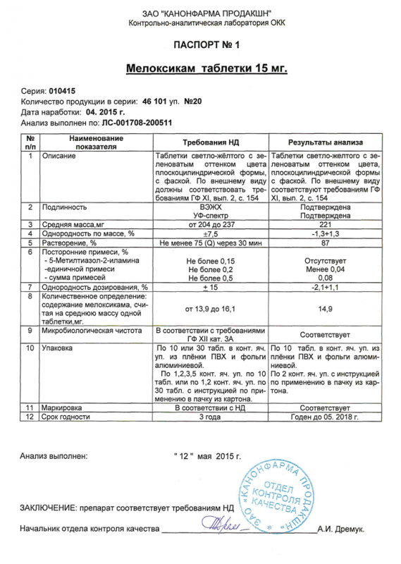 Мелоксикам Штада таблетки 15 мг 20 шт.