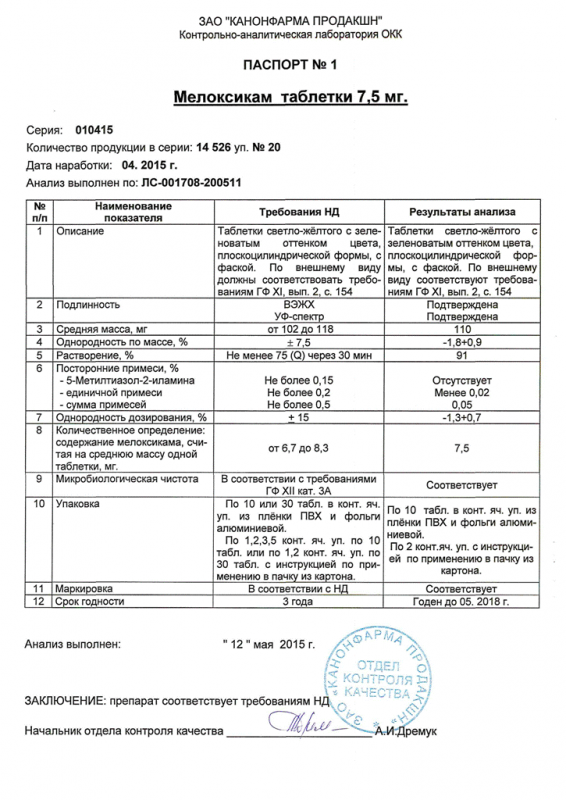 Мелоксикам таблетки 7,5 мг 20 шт.