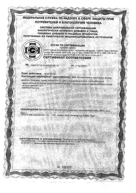 Мен-с формула больше чем поливитамины капс. 1г №30