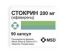 Стокрин таблетки 200 мг, 90 шт.