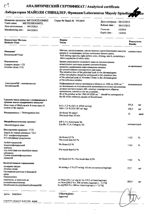 Метеоспазмил капсулы, 30 шт.