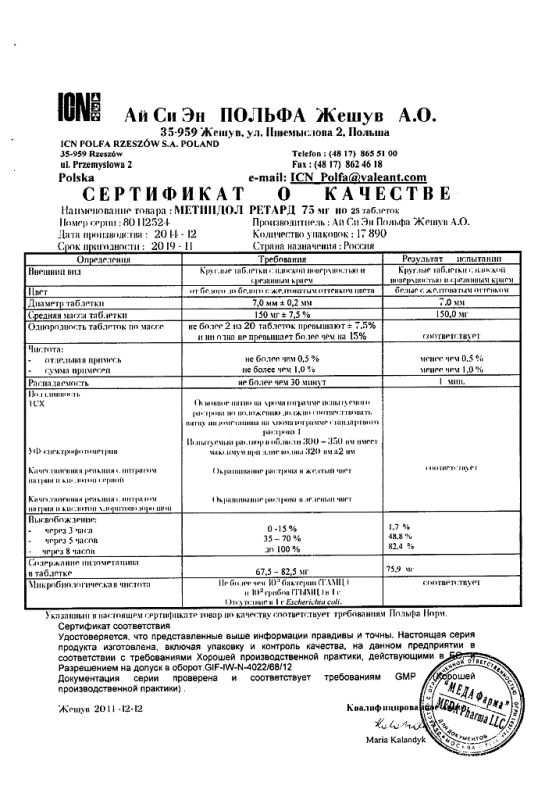 Метиндол таблетки ретард 75 мг, 25 шт.