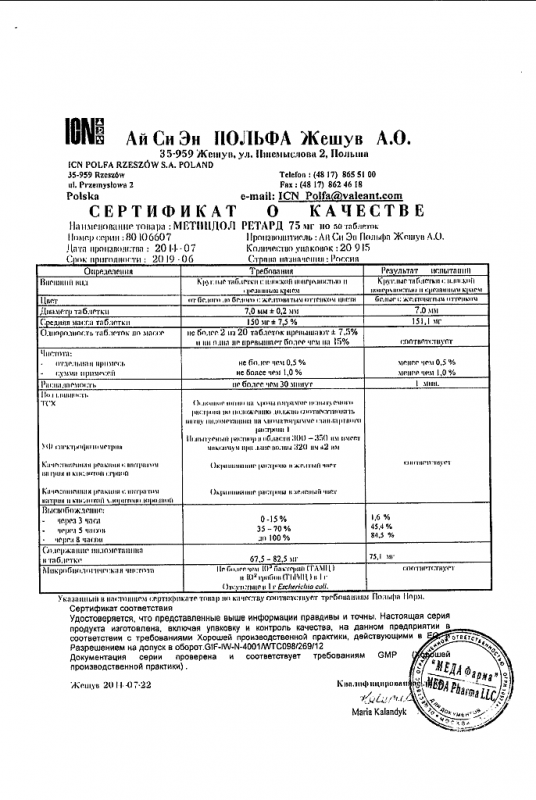 Метиндол ретард таб. пролонг. действия 75 мг №50