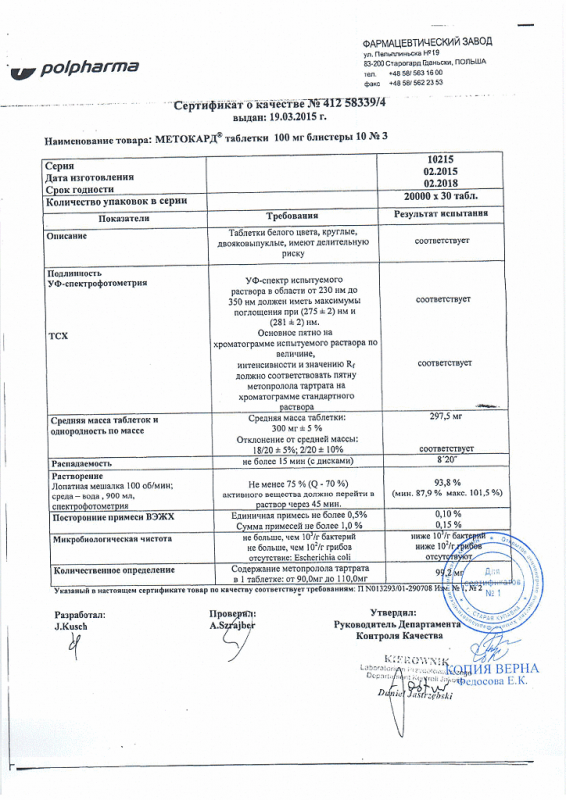 Метокард таблетки 100 мг, 30 шт.