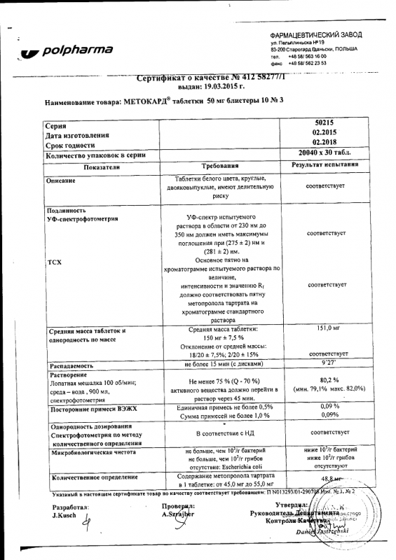 Метокард таблетки 50 мг, 30 шт.