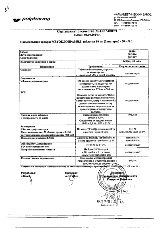 Метоклопрамид таблетки 10 мг, 50 шт.