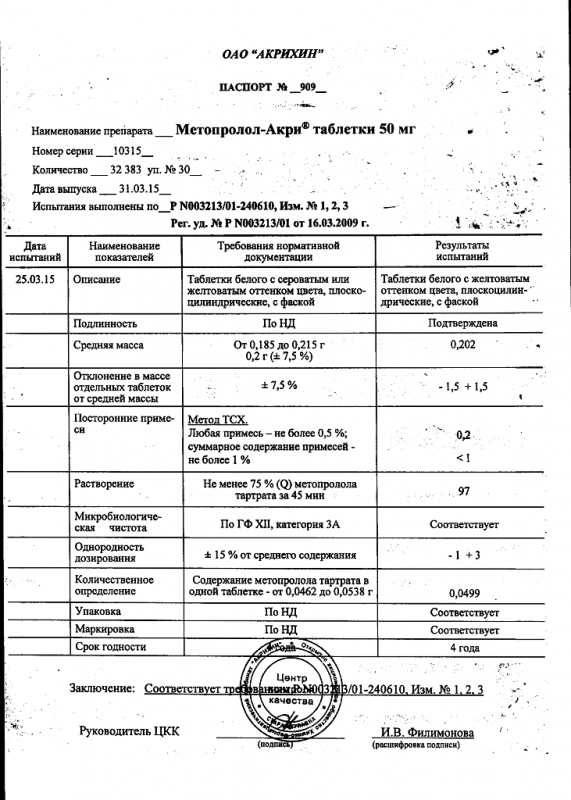 Метопролол-Акрихин таблетки 50 мг 30 шт.