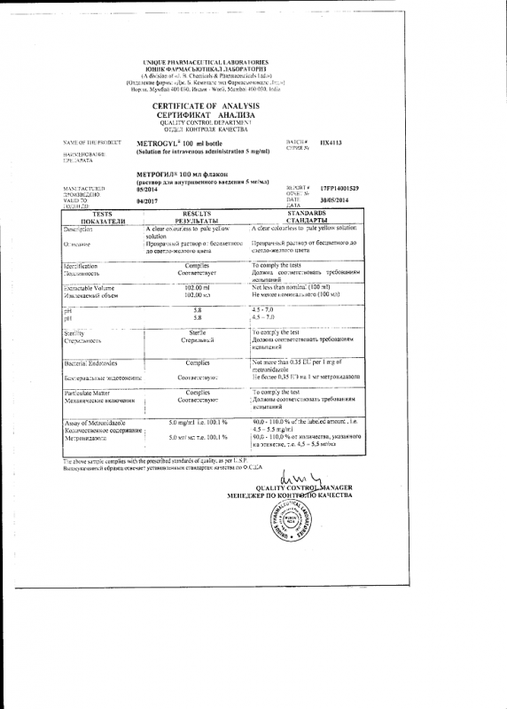 Метрогил флаконы 500 мг, 100 мл