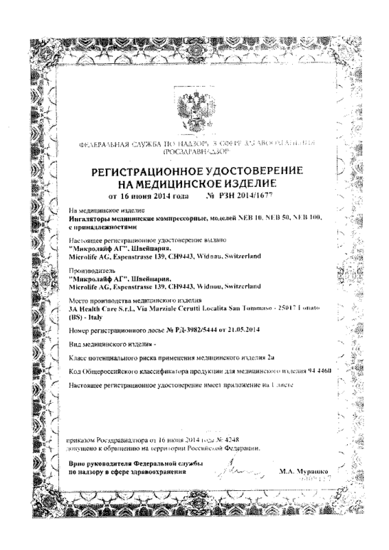 Microlife Ингалятор NEB 100 компактный 1 шт