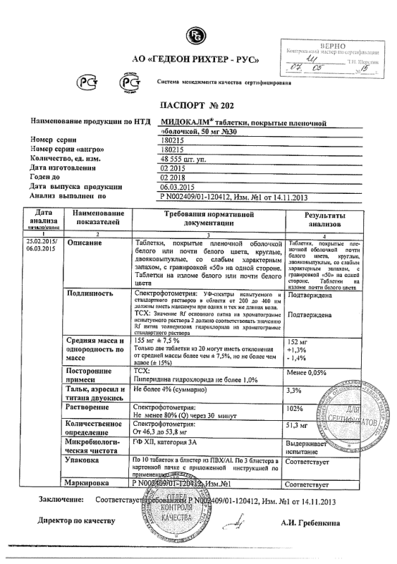 Мидокалм таблетки 50 мг, 30 шт.