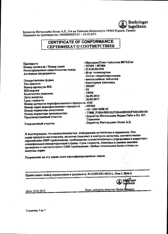 Микардис плюс таблетки 80 мг+12,5 мг, 28 шт.