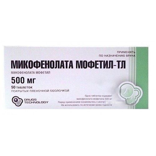 Микофенолата Мофетил-ТЛ таблетки 500 мг, 50 шт.