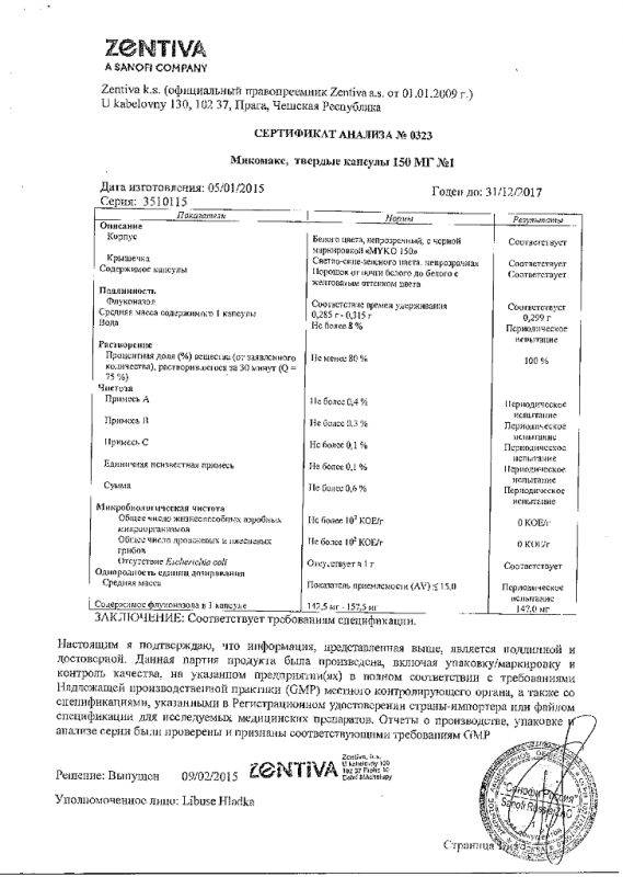 Микомакс капсулы 150 мг, 1 шт.