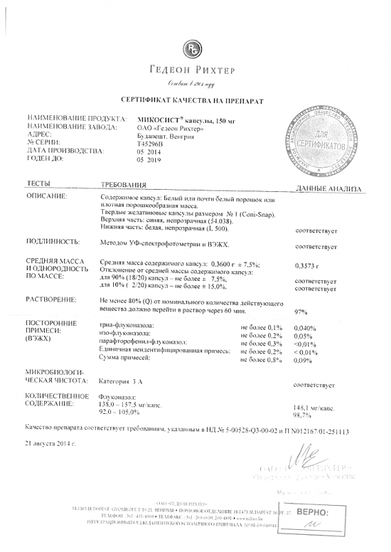 Микосист капсулы 150 мг, 1 шт.