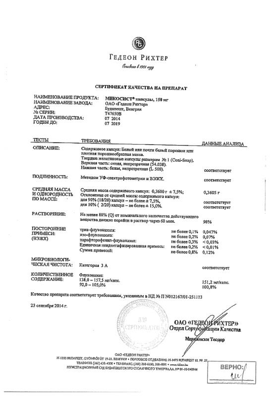 Микосист капсулы 150 мг, 2 шт.