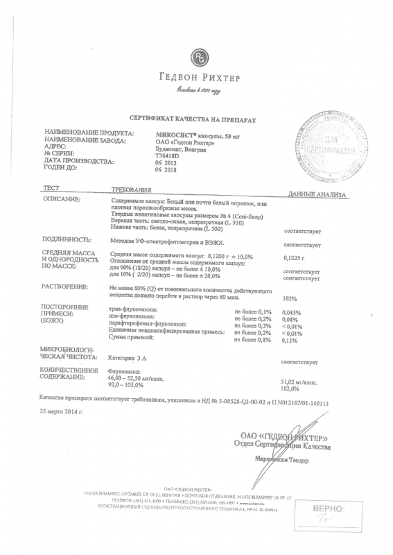 Микосист капсулы 50 мг, 7 шт.