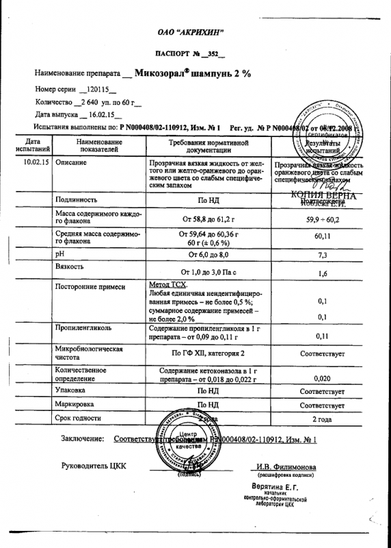 Микозорал шампунь 20 мг/мл, 60 г