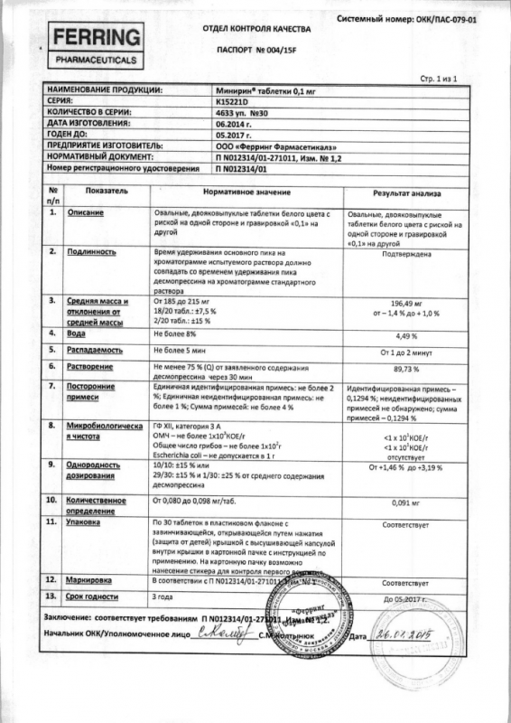 Минирин таблетки 0.1 мг, 30 шт.