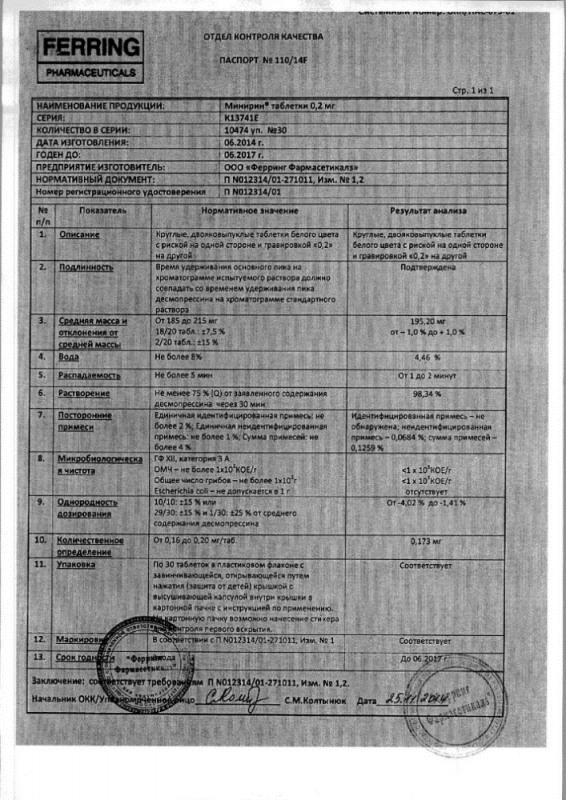 Минирин таблетки 0.2 мг, 30 шт.