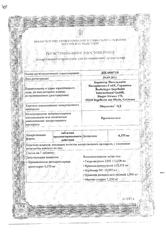 Мирапекс пд таб. пролонг. действ. 0,375 мг №10