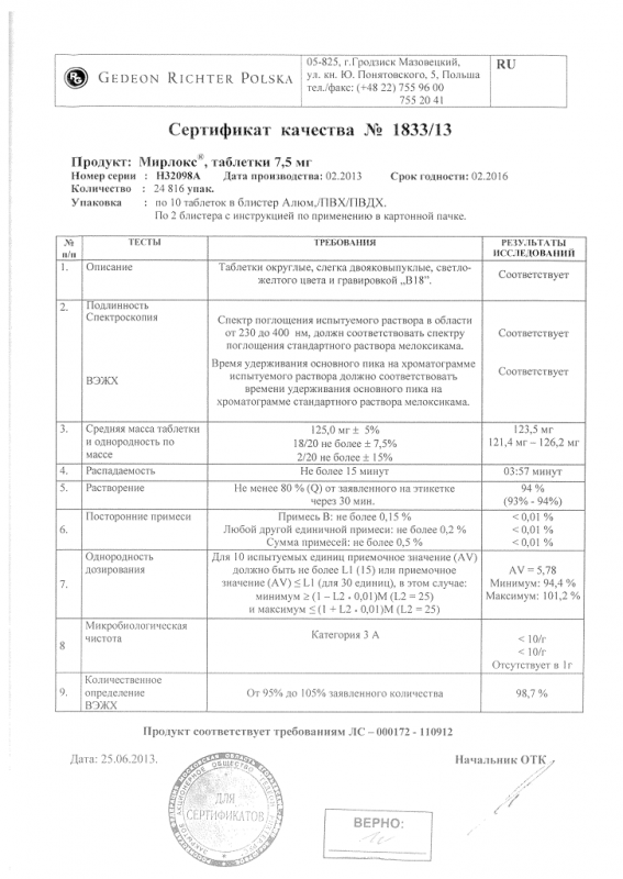 Мирлокс 7.5мг таб. х20