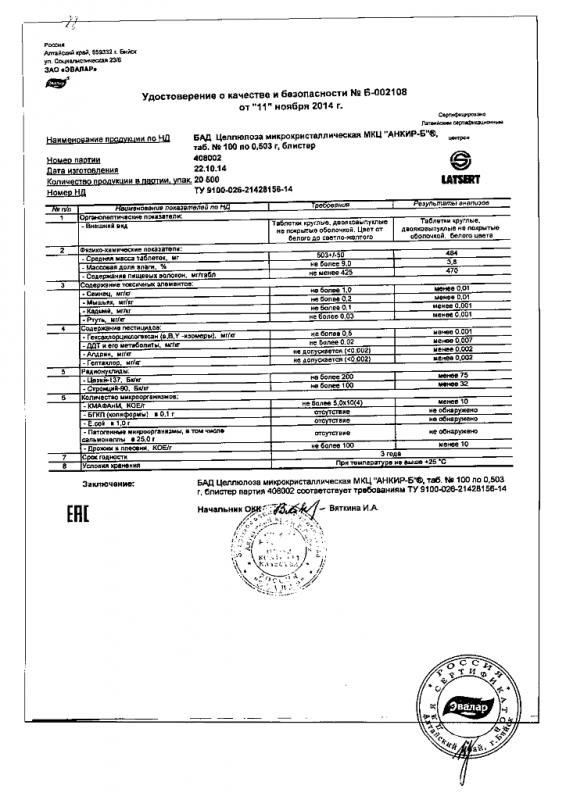 Мкц анкир б таблетки, 100 шт.