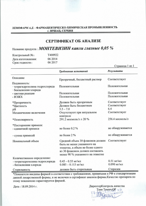 Монтевизин глазные капли 0,05%, 10 мл