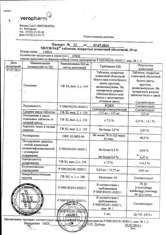 Мотилак таблетки 10 мг, 30 шт.