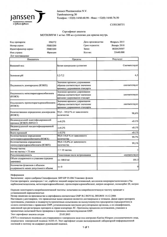 Мотилиум суспензия для приема внутрь 1 мг/мл 100 мл