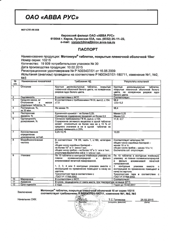 Мотониум таблетки покрыт.плен.об. 10 мг 30 шт.